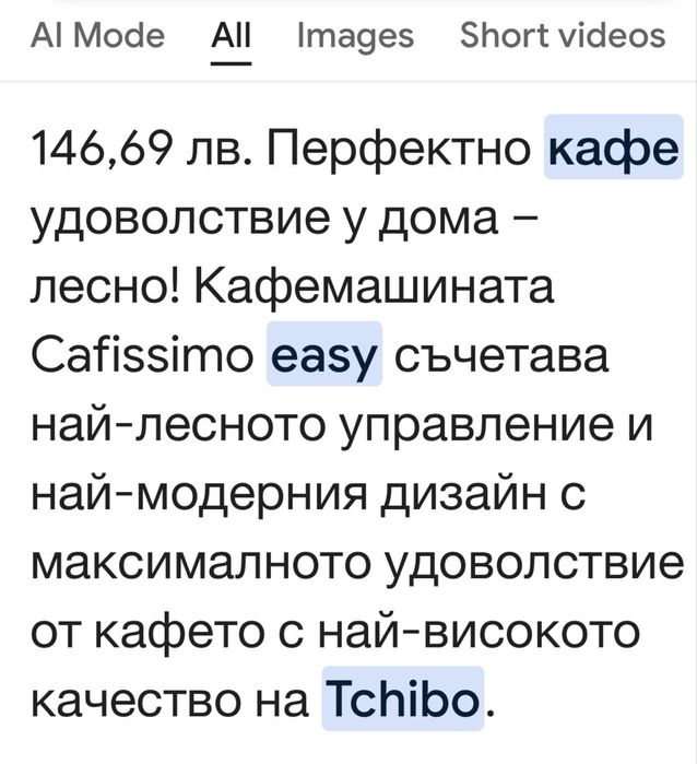 Кафемашина за капсули Tchibo | Cafissimo Easy WHITE