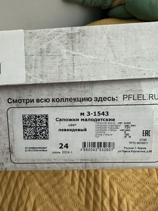 Зимние сапожки для девочки 24 размер