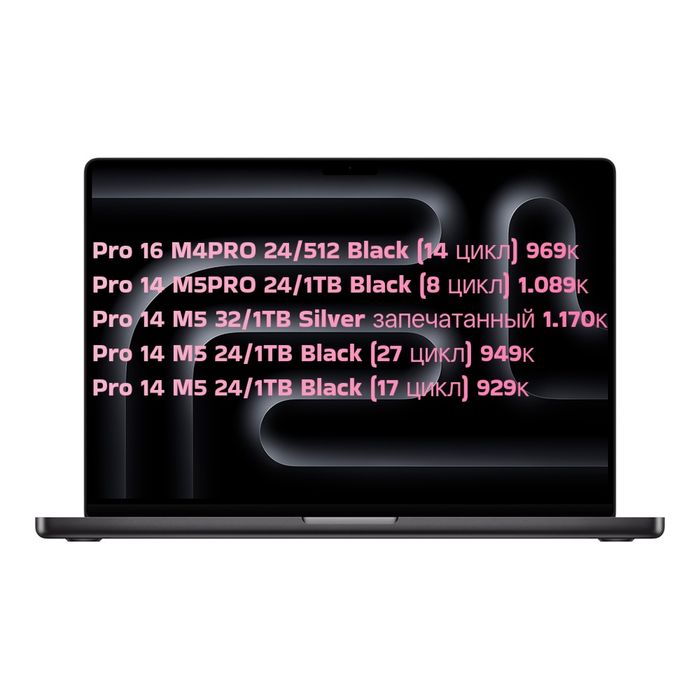 MacBook Pro M4PRO/M5 на гарантии