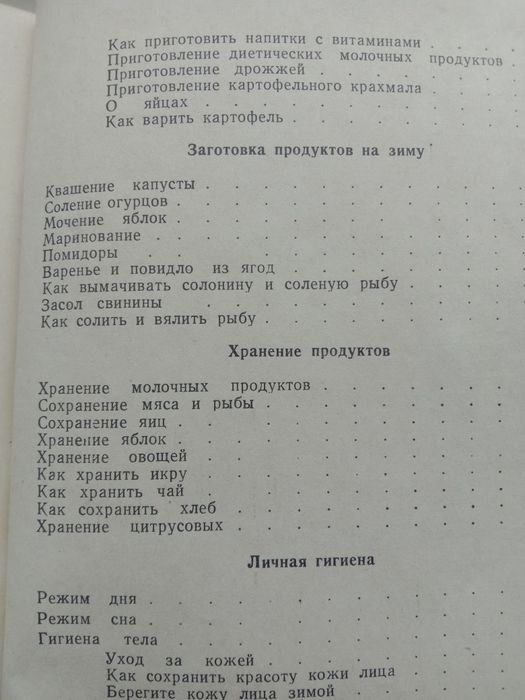 Советы молодой хозяйке ссср д
