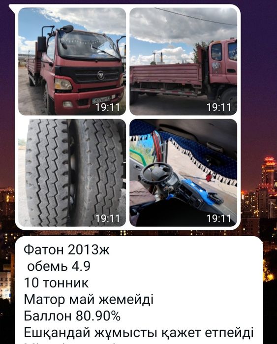 Фатон 10тонник..