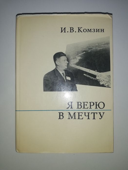 Ленин Каманин Коненков Жуков Баграмян Ваупшасов Комзин