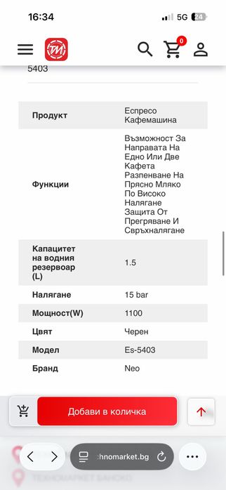 NEO кафе машина еспресо