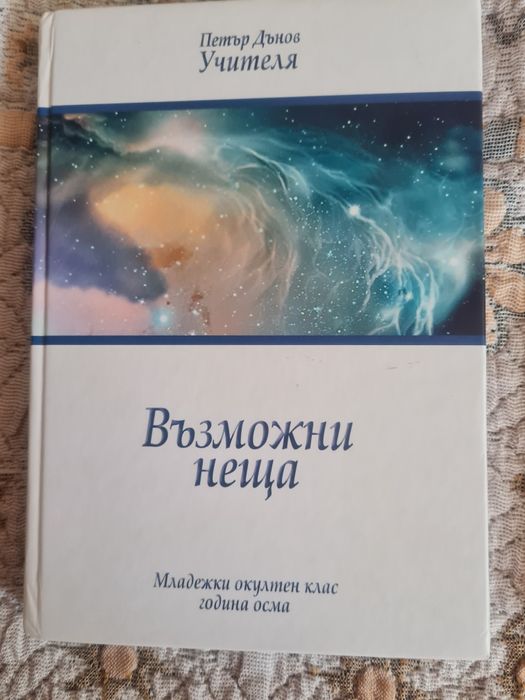 Книга на Петър Дънов Учителя и на Димо Казасов