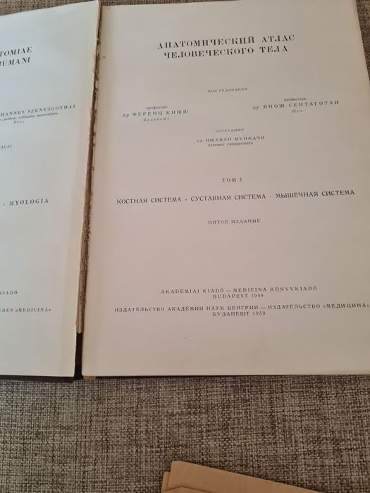 Анатомичен атлас