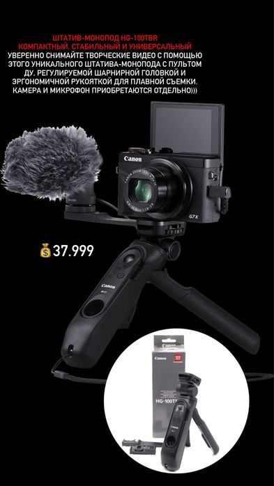 Штатив-монопод HG-100TBR
