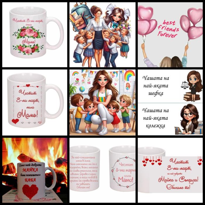 Подарък за 8 март