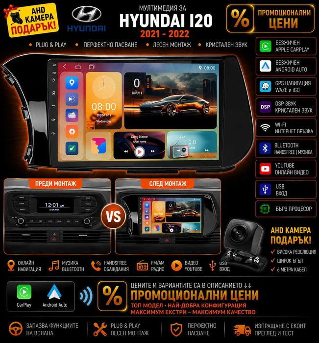 Мултимедия за Hyundai I20, 2021-2022, Android, Навигация, Carplay, Андроид Auto, Waze, i20, Хюндай