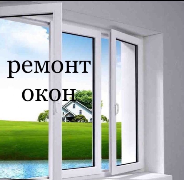 Акция!!! Маскитные сетки. Ремонт окон.