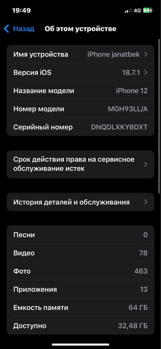 Iphone 12 | без ремонт