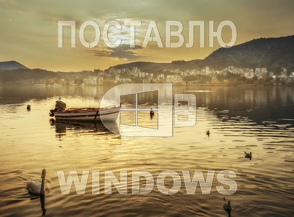 Виндос 11 | 10 лицензия с программами office для Виндус