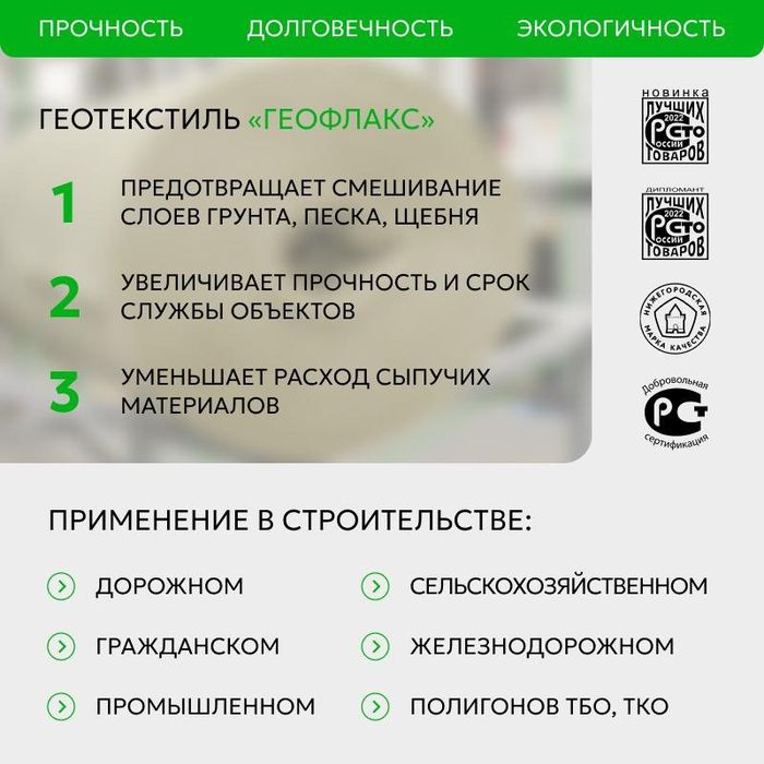 Геотекстиль Geoflakx