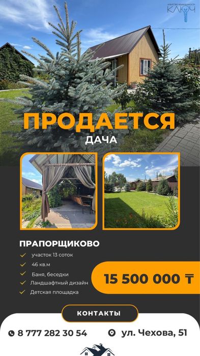 Продам дачу п.Прапорщиково 46 кв.м.Участок 13 соток