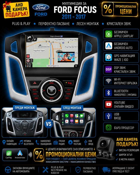 Мултимедия за Ford Focus 3, Навигация Фокус, Android, Carplay, Waze, Андроид Auto, радио плеър Ford Focus 2011-2017