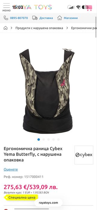 Ергономична раница Cybex Yema Butterfly
