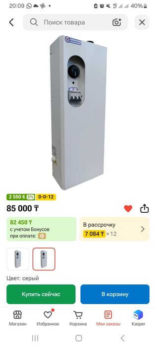 Электрический тень продаю.
