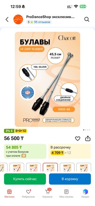 Булавы Hi-Grip Chacott