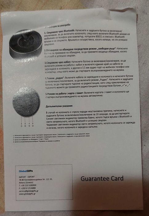 Безжична Bloetooth колонка