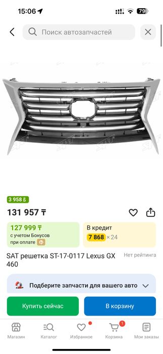 Продам решетку на лексус
