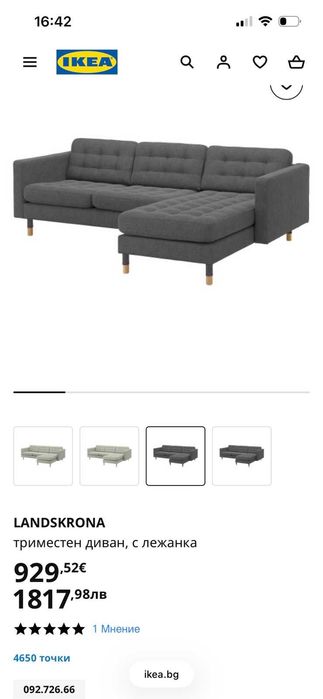 Диван от серията LANDSKRONA IKEA
