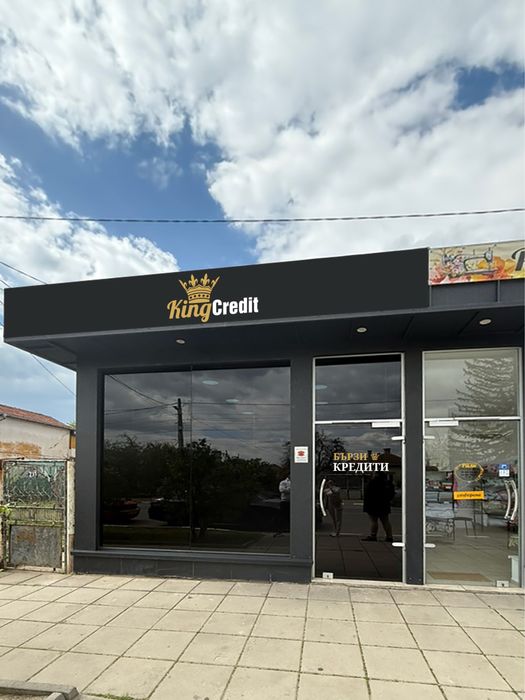 KingCredit - бързи кредити от 100 до 1000 лв.
