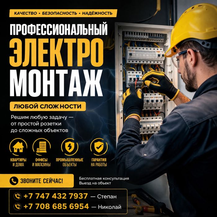 Услуги электрика . Электрик