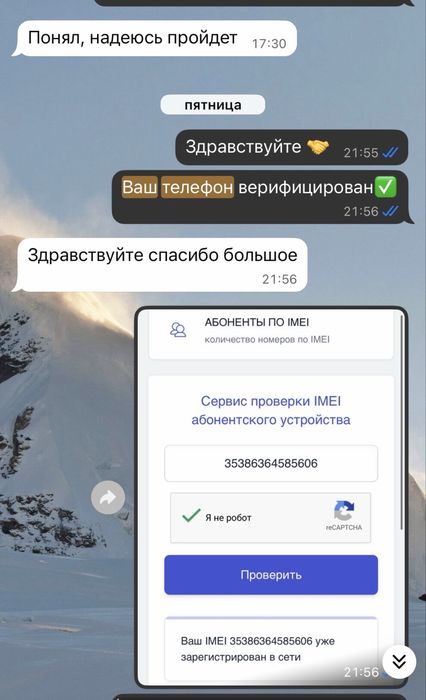 Верификация телефона