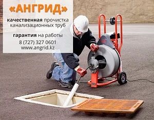 Прочистка канализации круглосуточно