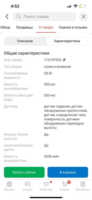 Робот пылесос Onson