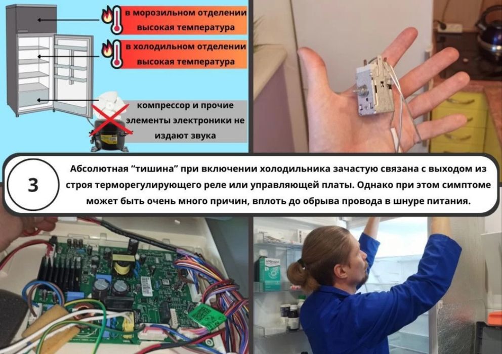 Ремонт холодильников и морозильников
