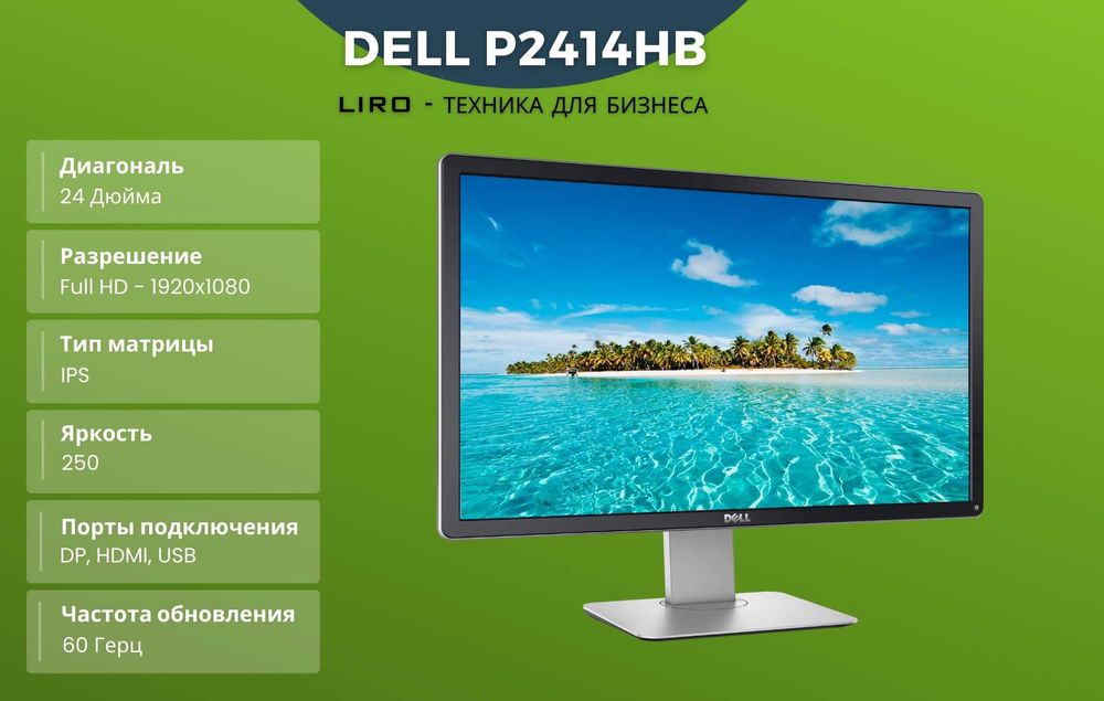 Монитор Dell U2414Hb. 23.8", IPS, FHD, DP, HDMI, USBx4