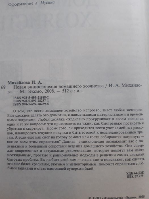 Книга помощник по дом.хозяйству