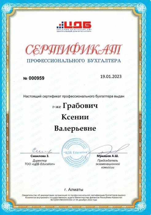 Бухгалтерские услуги