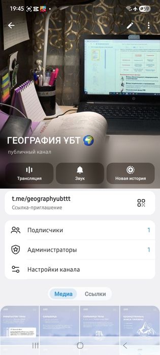 телеграм канал география