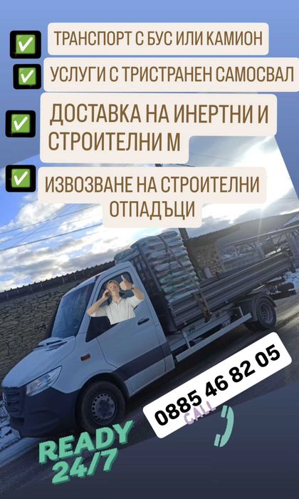 Услуги със самосвал и багерче