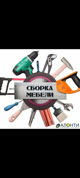 Качественная сборка мебели