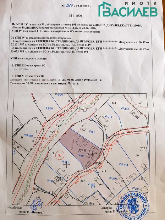 Продава ПАРЦЕЛ област Перник, с. Долна Диканя