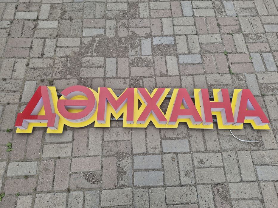 Продам вывеску Дамхана