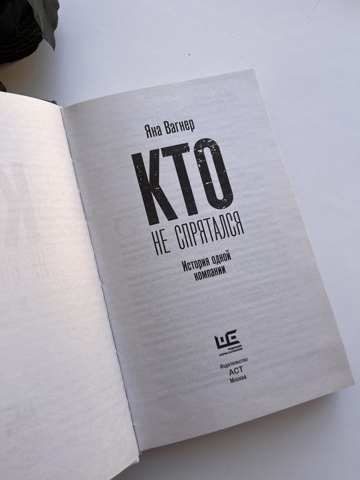 Книга «Кто не спрятался»