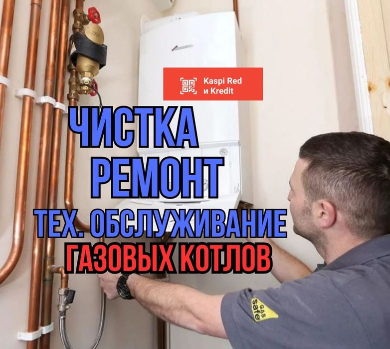 Ремонт газовых котлов