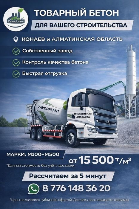 Бетон любой марки