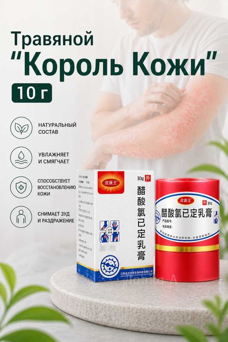 Король кожи травяной