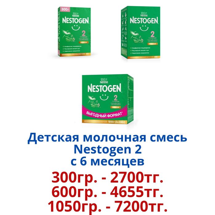 "Nestogen" Детская молочная смесь.