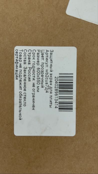 Стеклянный экран для электроплиты