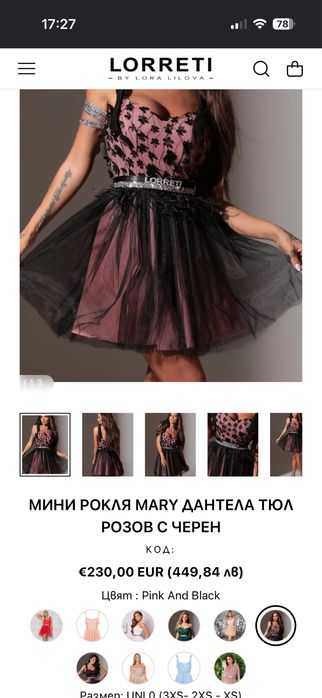 Рокля Loretti +колан