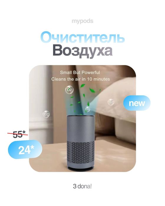 Увлажнитель + очиститель воздуха