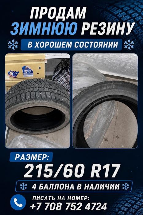 Продам резину в хорошем состоянии