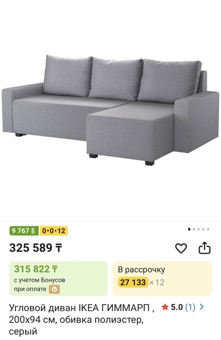 Угловой Диван ИКЕЯ