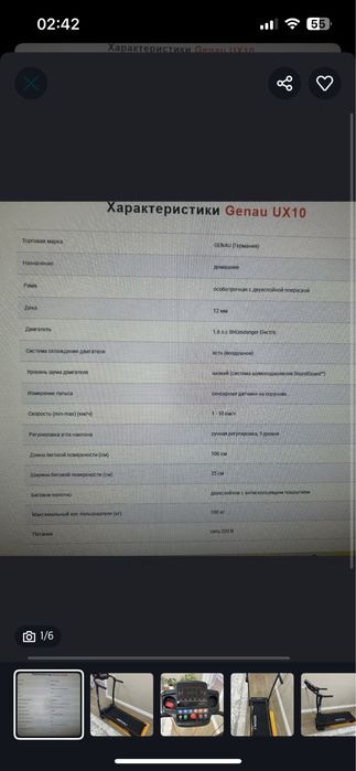 Беговая дорожка Genau ux 10