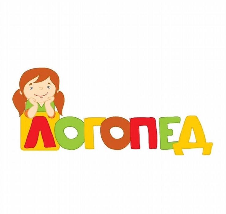 Профессиональный логопед